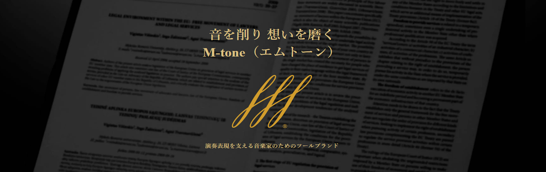 M-tone（エムトーン）